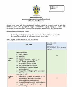 விசா கட்டணங்களில் மாற்றம் 5 1