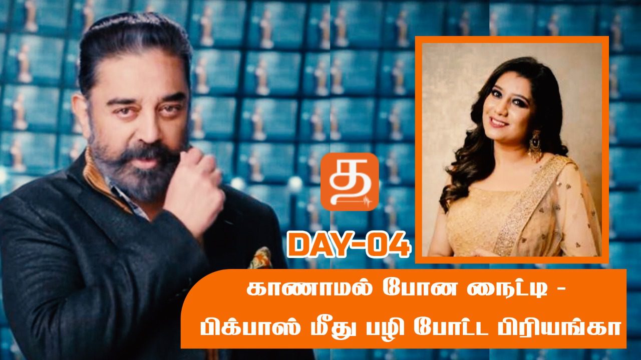 BiggBossTamil Day - 04