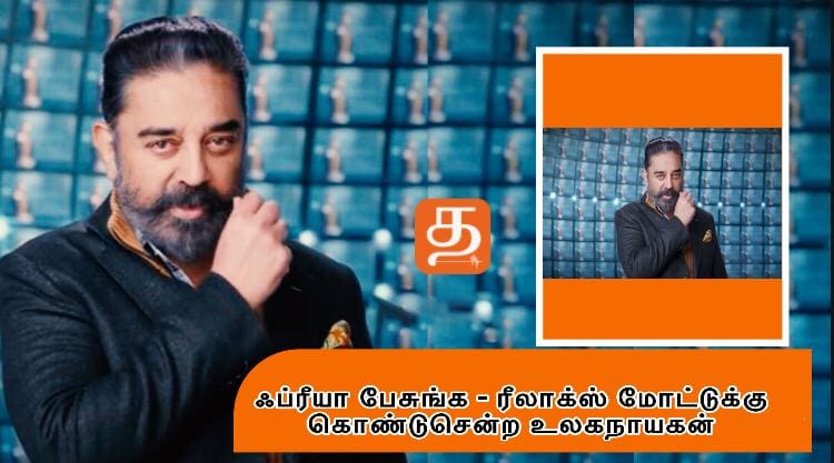 BiggBossTamil Season 5 - Day 08