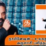 BiggBossTamil - Season 5 - Day 9 Update