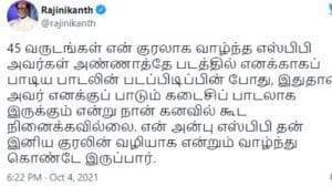 எஸ்.பி.பியின் இறுதிப் பாடல் - ரஜினி உருக்கம் 3 rajani