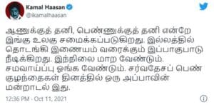 அப்பாவின் மன்றாடல்: கமல் பதிவு 5 tt