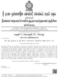 அத்தியாவசிய பொருட்களின் கட்டுப்பாட்டு விலை நீக்கம்!! 3 image