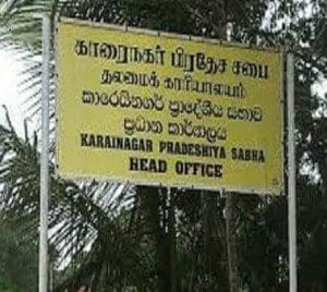 மீண்டும் காரைநகர் பிரதேச சபை பாதீடு தோல்வி!! 1 காரைநகர் பிரதேச சபைக்கு 10இல் புதிய தவிசாளர் தெரிவு