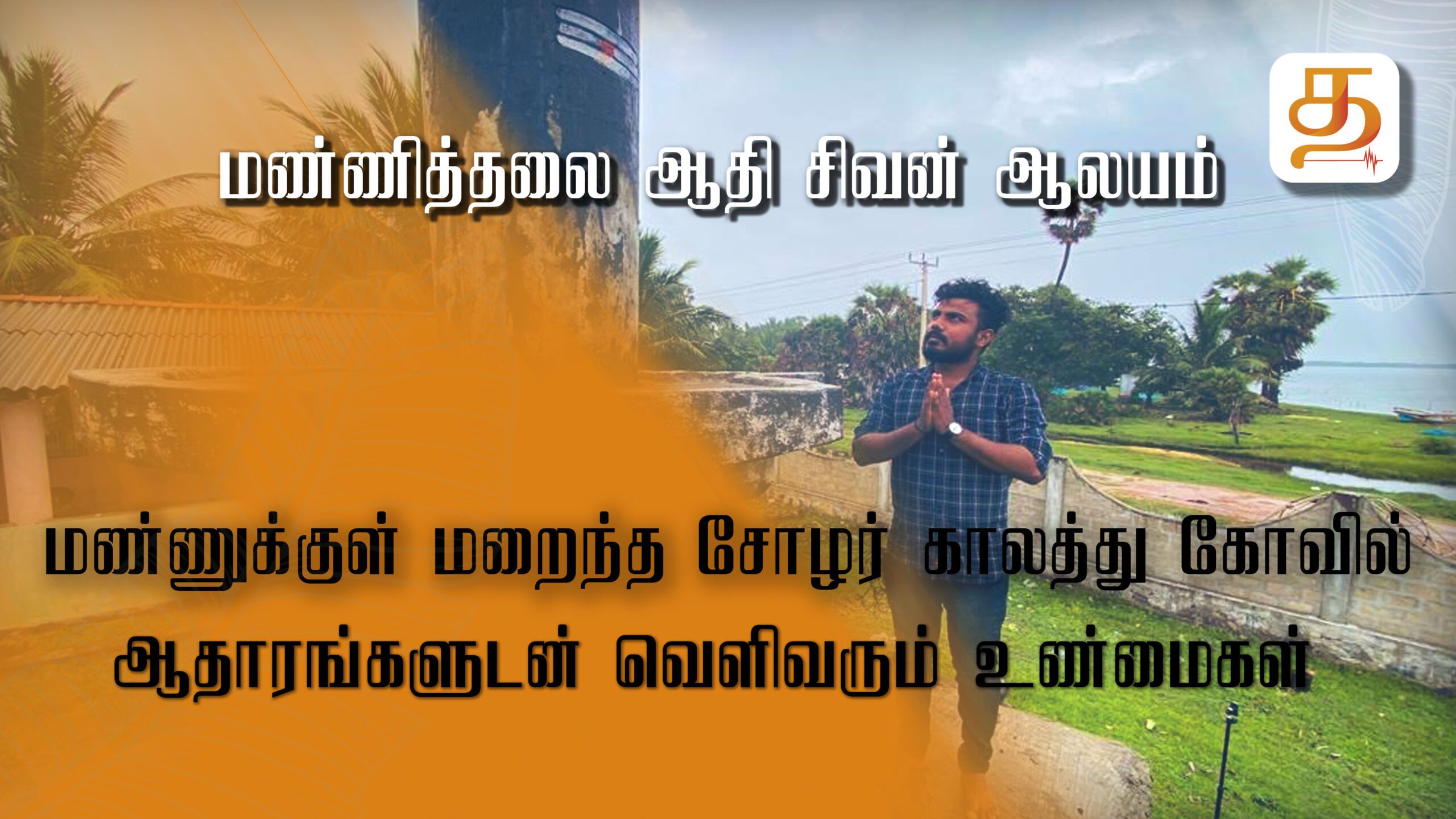 MANNITHALAI KRUVOOKAL THUMBNAIL 1 1 scaled