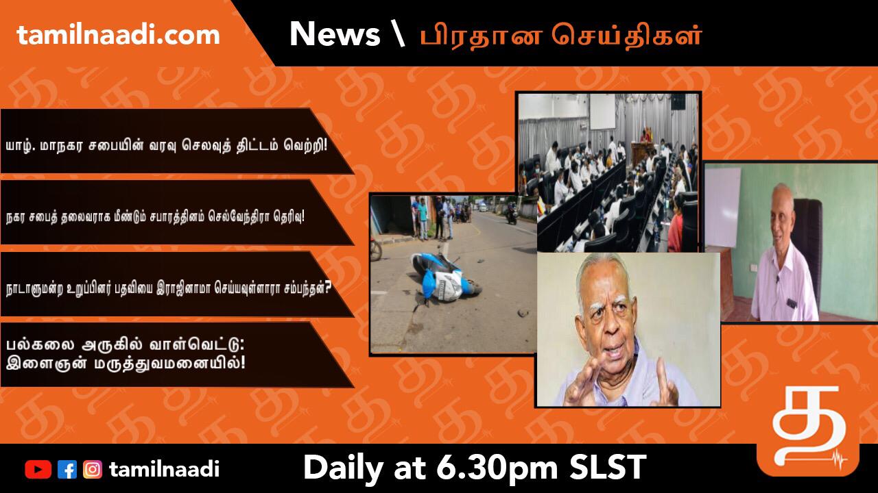 TamilNaadi 15 12 2021 Eveningnews