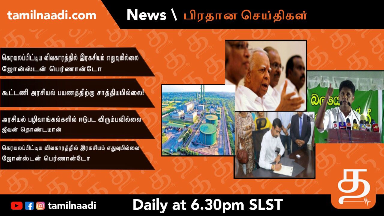 TamilNaadi Evening news 11 12 2021