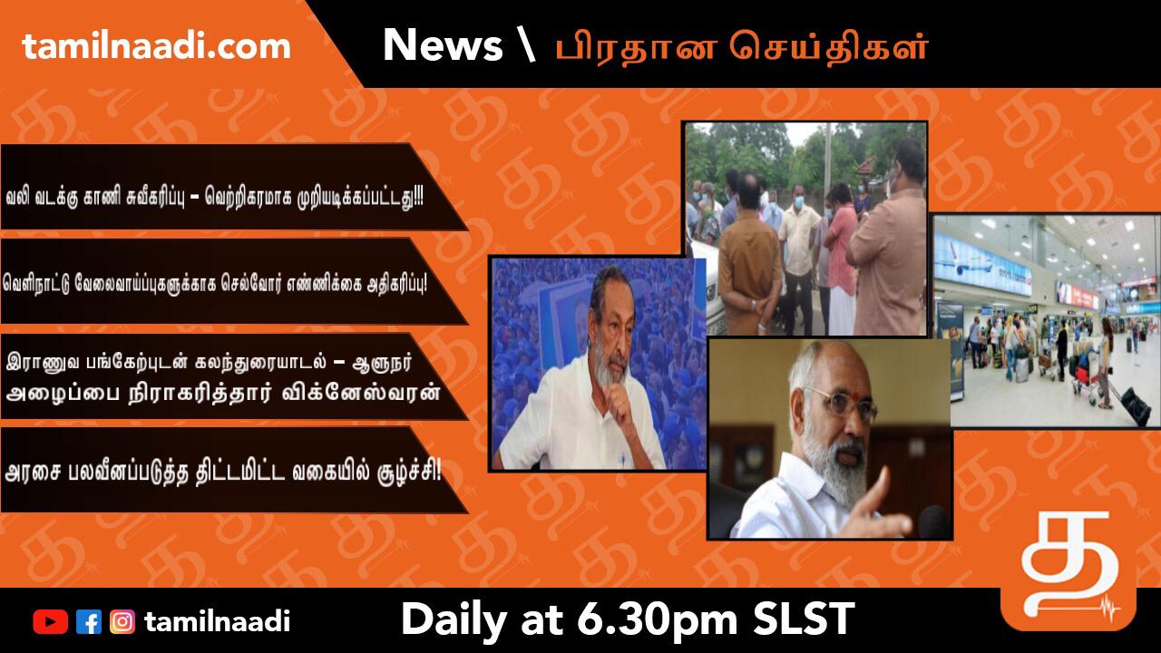 TamilNaadi Evening news 17 12 2021