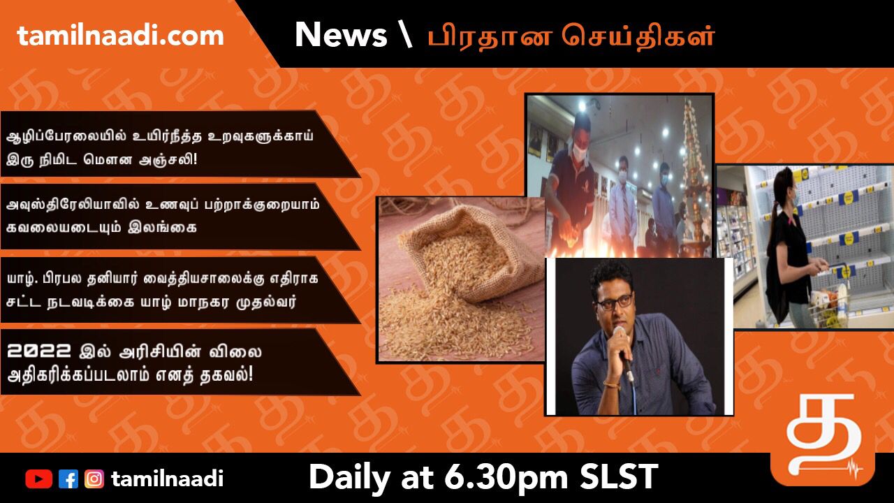 TamilNaadi Evening news 26 12 2021