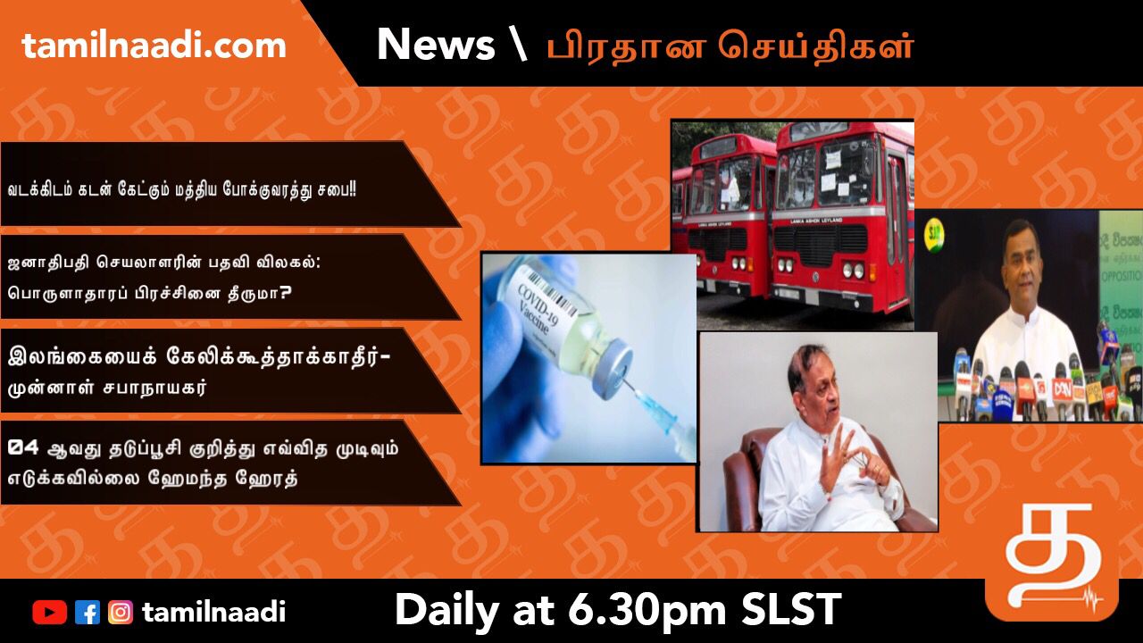 TamilNaadi Evening news 27 12 2021