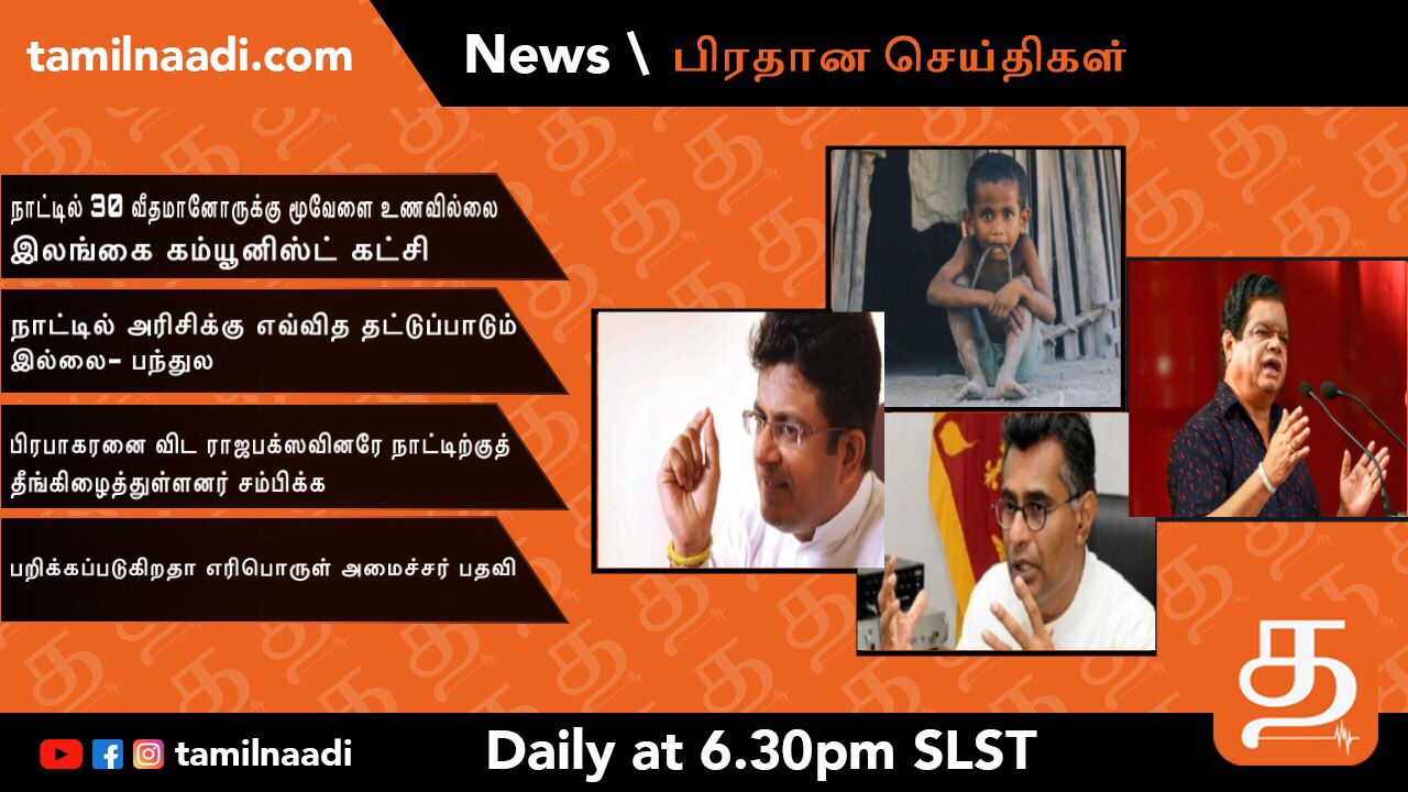 TamilNaadi Evening news 29 12 2021