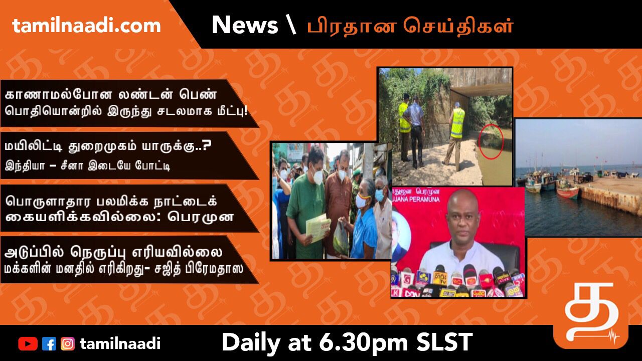 TamilNaadi News 28 12 2021