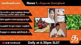 TamilNadi 22 12 2021