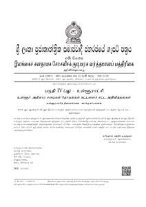 காரைநகர் தவிசாளர் தெரிவு எதிர்வரும் 30ல்!! 3 WhatsApp Image 2021 12 25 at 8.00.16 PM