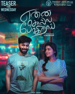 வெள்ளித்திரையில் அஸ்வின்- ஷிவாங்கி - புகழ் கூட்டணி 5 esp 3