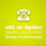 Samagi Jana Balawegaya Mobile