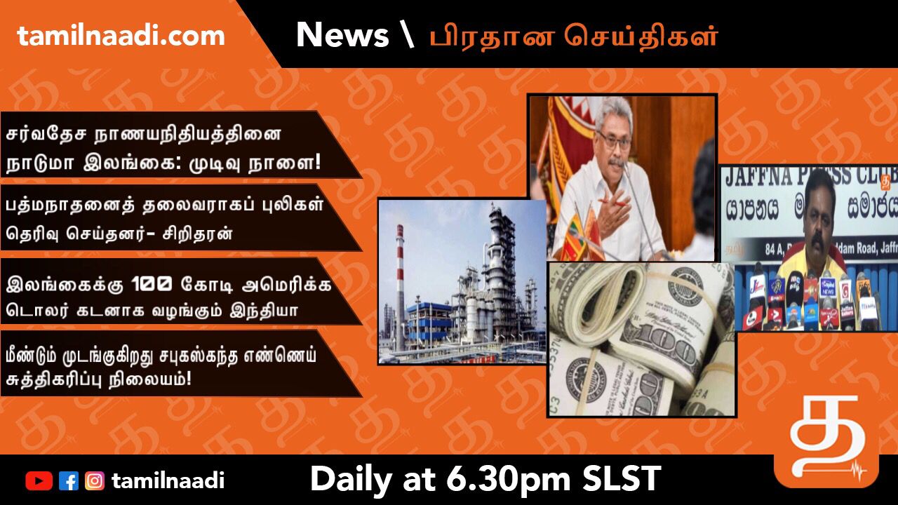 TamilNaadi Evening News 02 01 2022