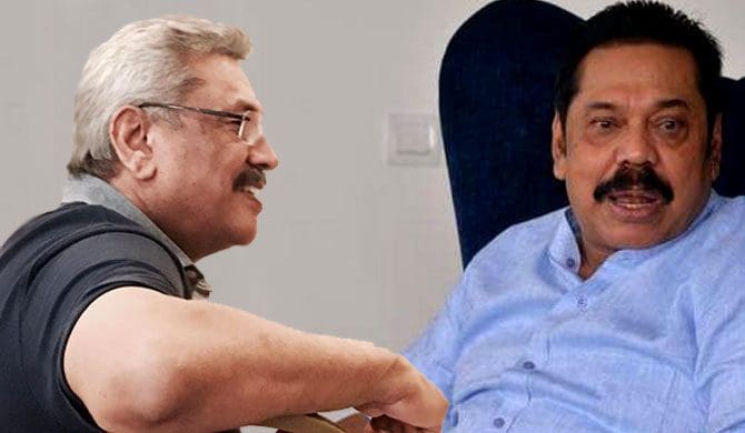 கோட்டாபய மஹிந்த