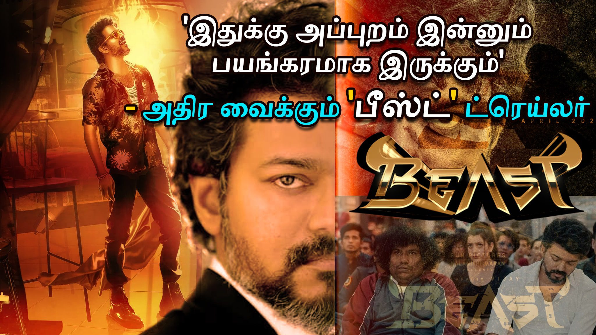 'இதுக்கு அப்புறம் இன்னும் பயங்கரமாக இருக்கும்' - அதிர வைக்கும் 'பீஸ்ட்' ட்ரெய்லர்