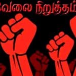 வேலை நிறுத்தம் e1650687947895