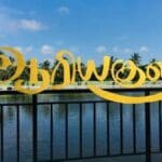 Ariyakulam 960x600 1