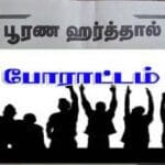 ஹர்த்தால்