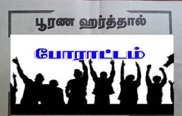 ஹர்த்தால்