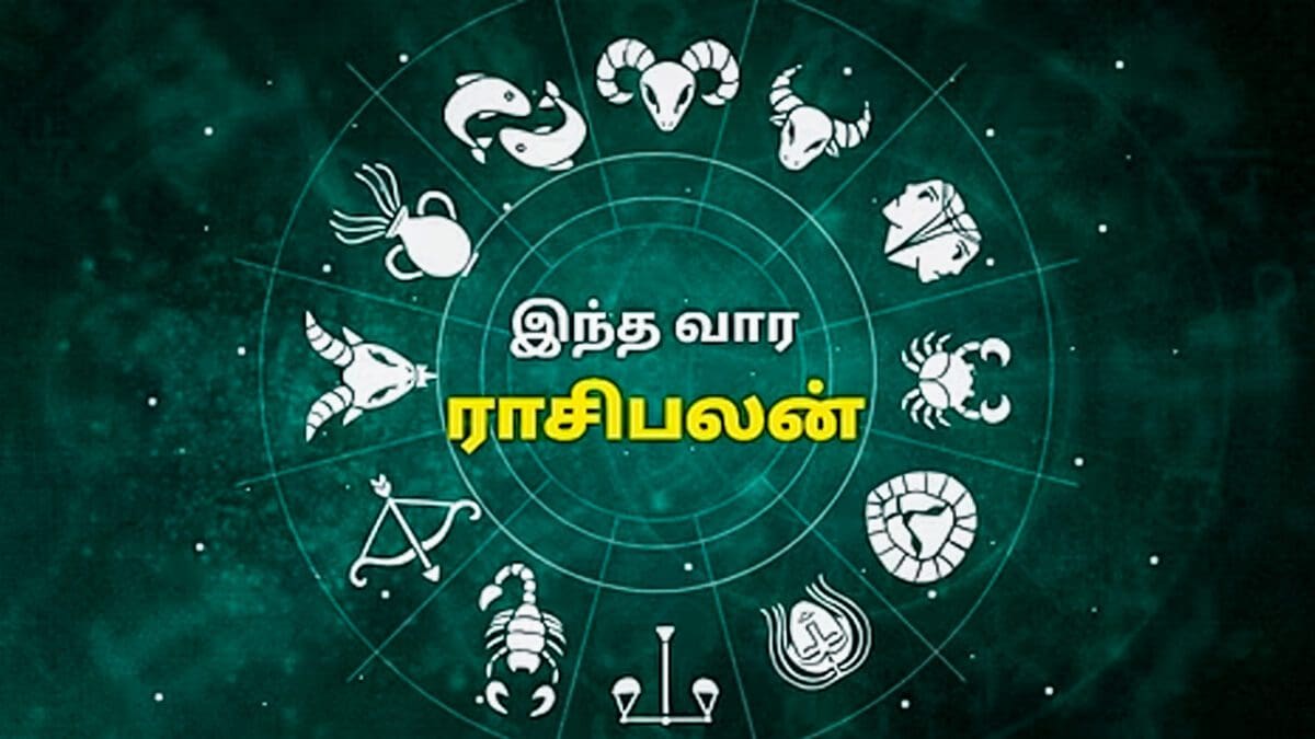 இந்த வார ராசி பலன்