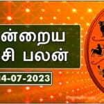இன்றைய ராசி பலன் 14.07.2023 -Horoscope Today