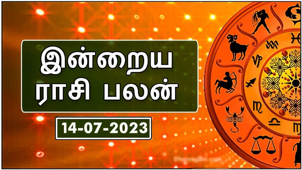 இன்றைய ராசி பலன் 14.07.2023 -Horoscope Today