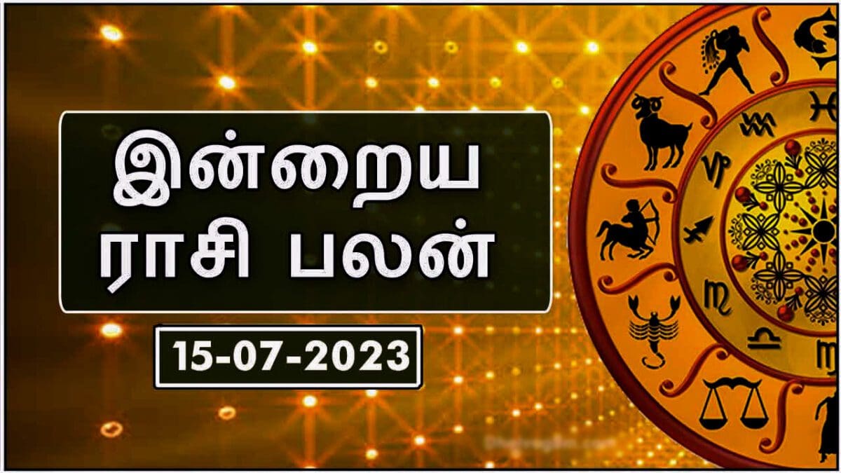 இன்றைய ராசி பலன் 15.07.2023 - Horoscope Today, 15 June