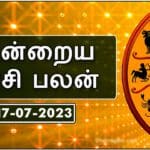 இன்றைய ராசி பலன் 17.07.2023) இன்று ஆடி அமாவாசை - Horoscope Today, 17 June