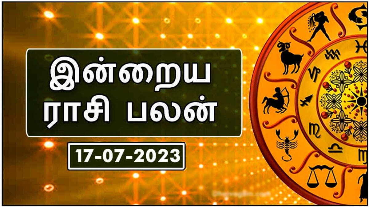 இன்றைய ராசி பலன் 17.07.2023) இன்று ஆடி அமாவாசை - Horoscope Today, 17 June