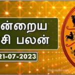 ​இன்றைய ராசி பலன் 21.07.2023 - Today Rasi Palan
