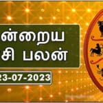 இன்றைய ராசி பலன் 23.07.2023 : Daily Horoscope, July 23