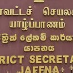 தேசிய மட்டத்தில் முதலிடத்தை பெற்ற யாழ். மாவட்ட செயலகம்