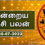 ​இன்றைய ராசி பலன் 30.07.2023 - Today Rasi Palan
