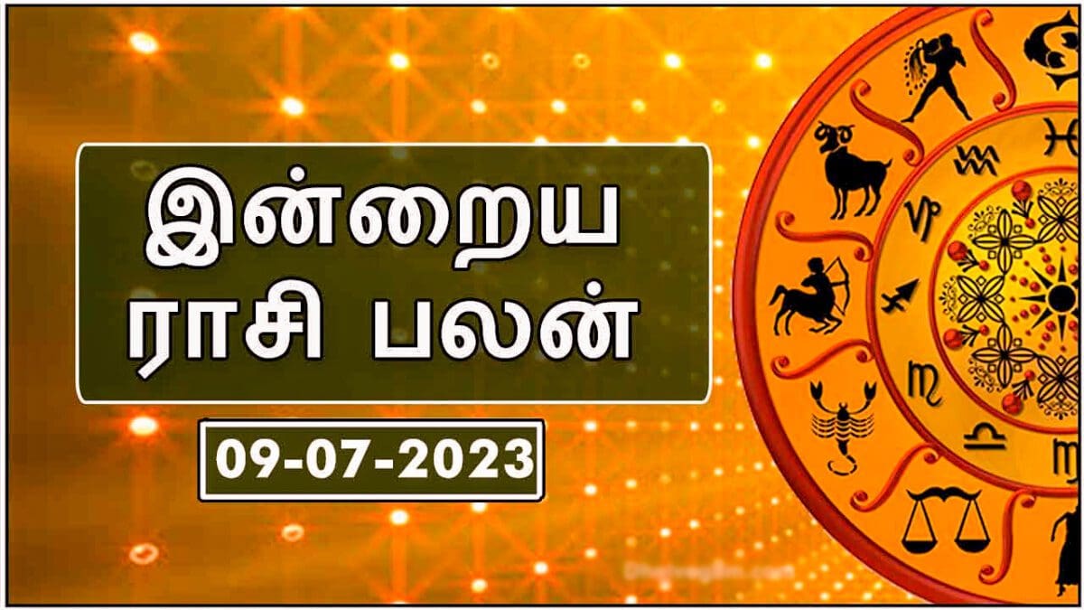 இன்றைய ராசி பலன் 09.07.2023 -Today Rasi Palan