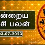 இன்றைய ராசி பலன் 03.07.2023 - இந்த ராசிகாரர்களே அவதானம்!!