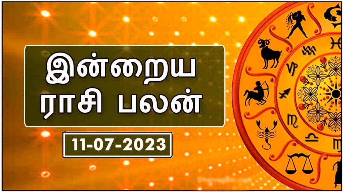 இன்றைய ராசி பலன் 11.07.2023 -Today Rasi Palan