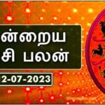 இன்றைய ராசி பலன் 12.07.2023 -Today Rasi Palan
