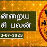 இன்றைய ராசி பலன் 13.07.2023 -Horoscope Today