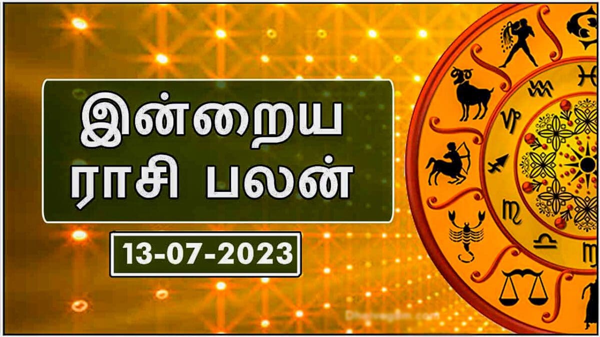 இன்றைய ராசி பலன் 13.07.2023 -Horoscope Today