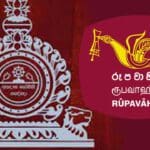 மூழ்கும் பிரதான அரச நிறுவனம்