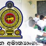 கல்வி அமைச்சு வெளியிட்டுள்ள அறிவிப்பு