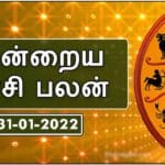 ​இன்றைய ராசி பலன் 31.07.2023 - Today Rasi Palan