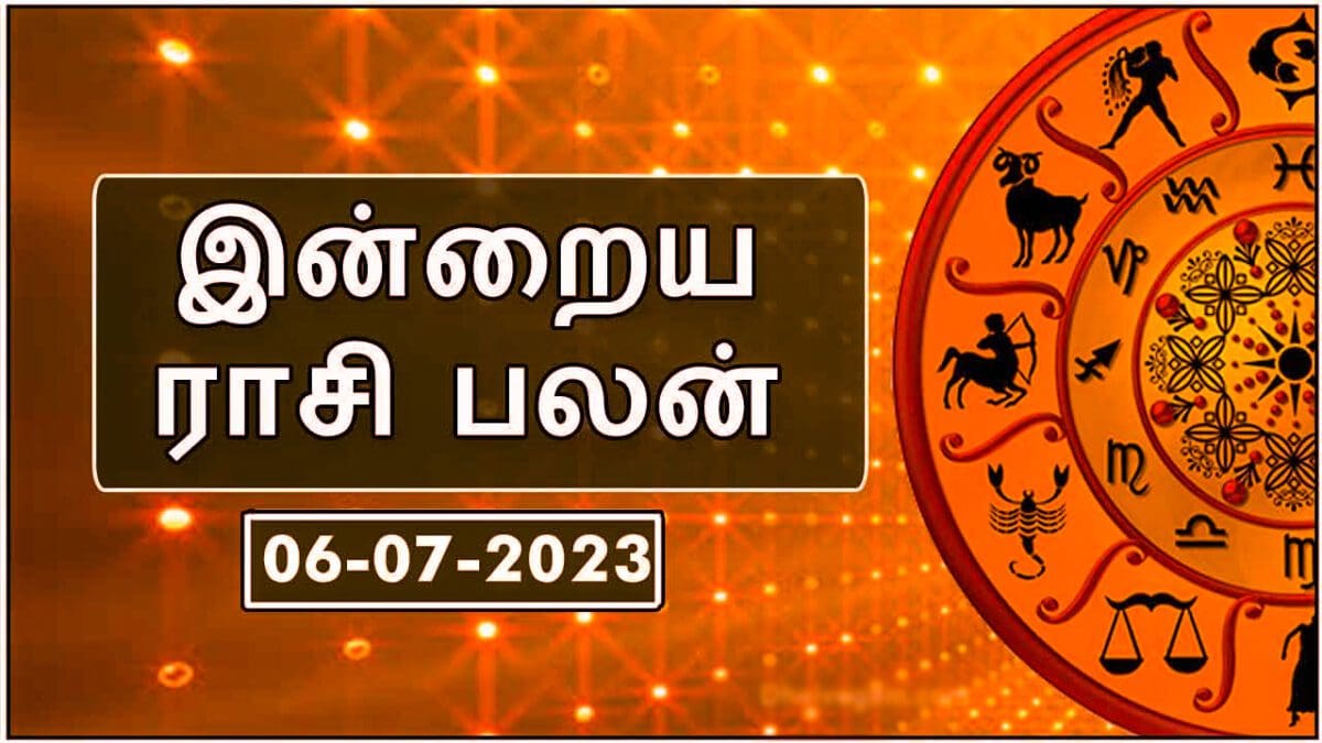 இன்றைய ராசி பலன் 06.07.2023) -Today Rasi Palan