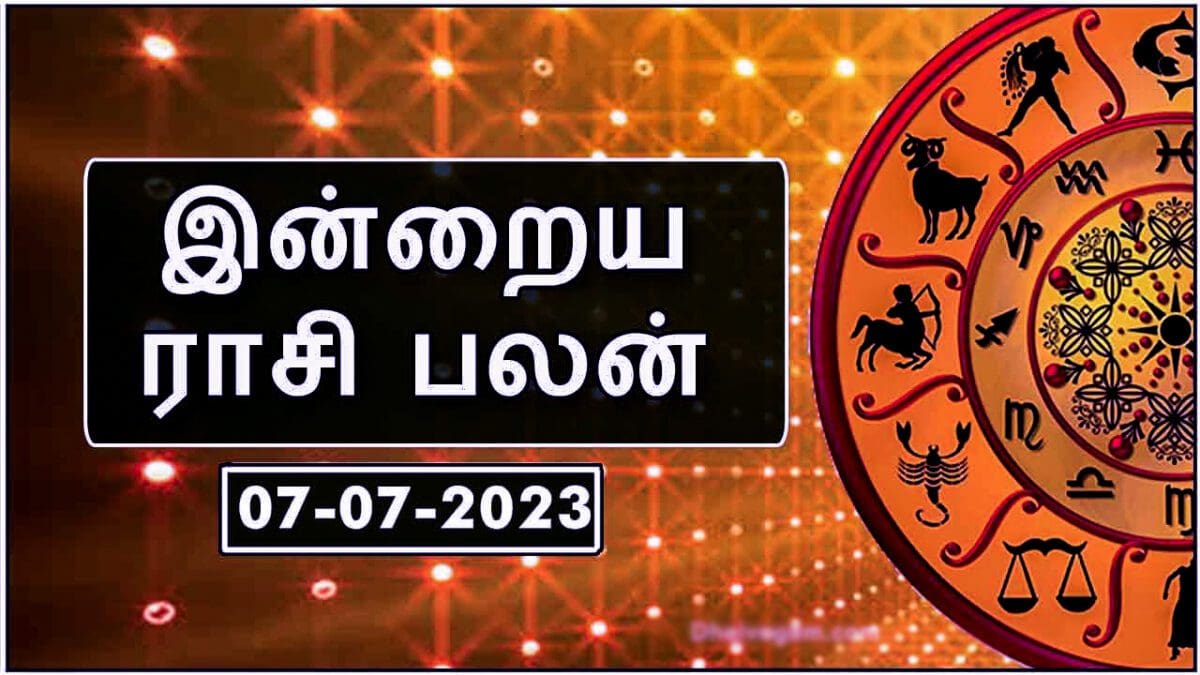 இன்றைய ராசி பலன் 07.07.2023 -Today Rasi Palan​