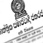 கட்டண திருத்தம் குறித்து அதி விசேட வர்த்தமானி