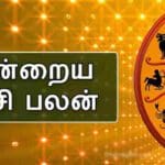 ​இன்றைய ராசி பலன் 05.08.2023 - Today Rasi Palan